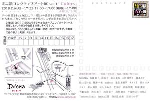 ミニ額コレクティブアート展